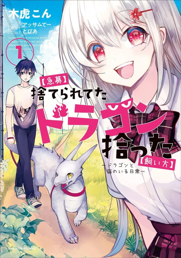 Manga: [Kyuubo] Suterareteta Dragon Hirotta [Kaikata]: Dragon to Neko no Iru Nichijou