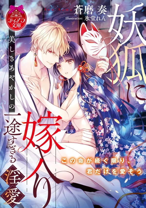 Manga: Youko ni Yomeiri: Utsukushiki Ayakashi no Itto Sugiru In’ai Manga: Youko ni Yomeiri: Utsukushiki Ayakashi no Itto Sugiru In’ai