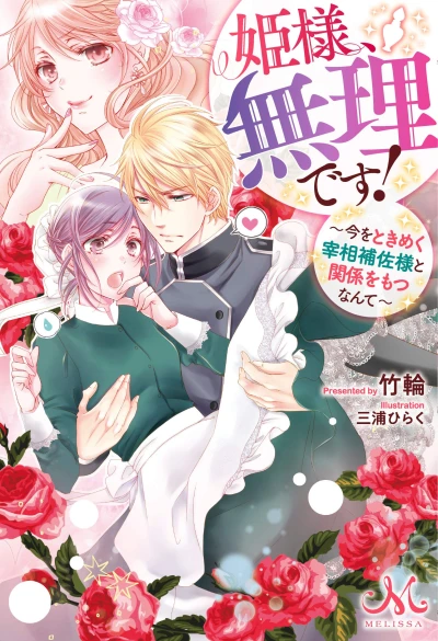 Manga: Hime-sama, Muri desu!