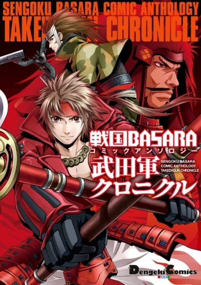 Manga: Sengoku Basara Comic Anthology: Takeda-gun Chronicle
