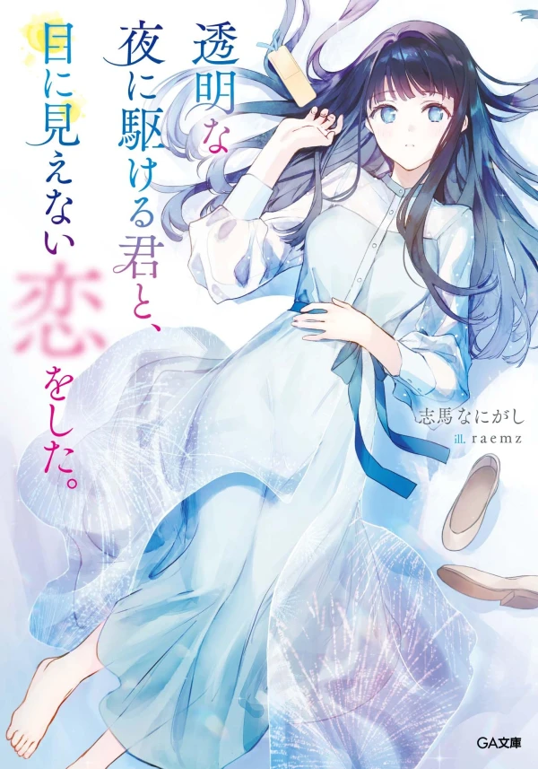 Manga: Love Unseen Beneath the Clear Night Sky Manga: Love Unseen Beneath the Clear Night Sky