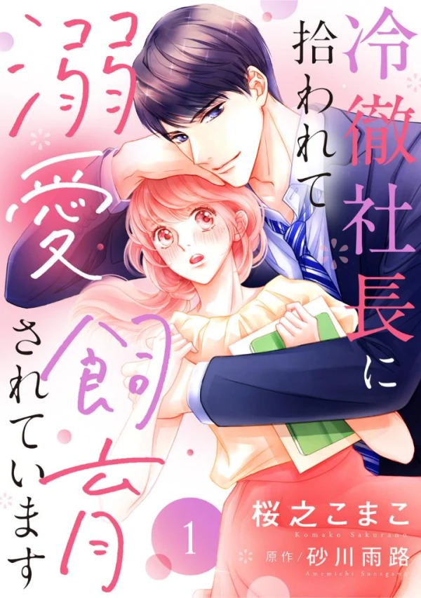 Manga: Reitetsu Shachou ni Hirowarete Dekiai Shiiku Sareteimasu