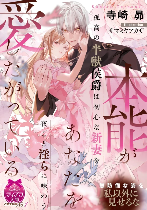 Manga: Honnou ga Anata o Aishita ga tte Iru: Kokou no Han Shishi Koushaku wa Ubu na Niizuma o Yoru goto Midara ni Ajiwau Manga: Honnou ga Anata o Aishita ga tte Iru: Kokou no Han Shishi Koushaku wa Ubu na Niizuma o Yoru goto Midara ni Ajiwau