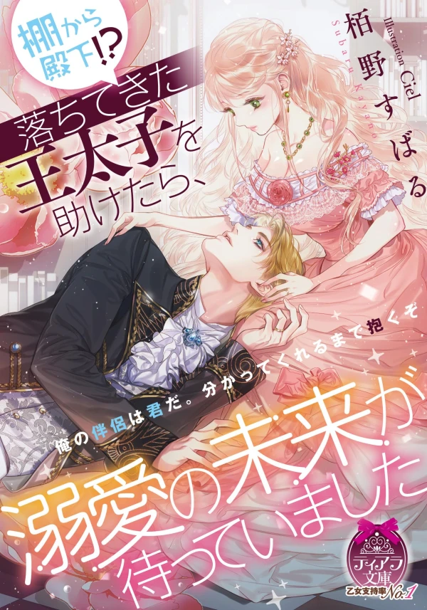 Manga: Tana kara Denka!? Ochitekita Ou Taishi o Tasuketara, Dekiai no Mirai ga Matteimashita Manga: Tana kara Denka!? Ochitekita Ou Taishi o Tasuketara, Dekiai no Mirai ga Matteimashita