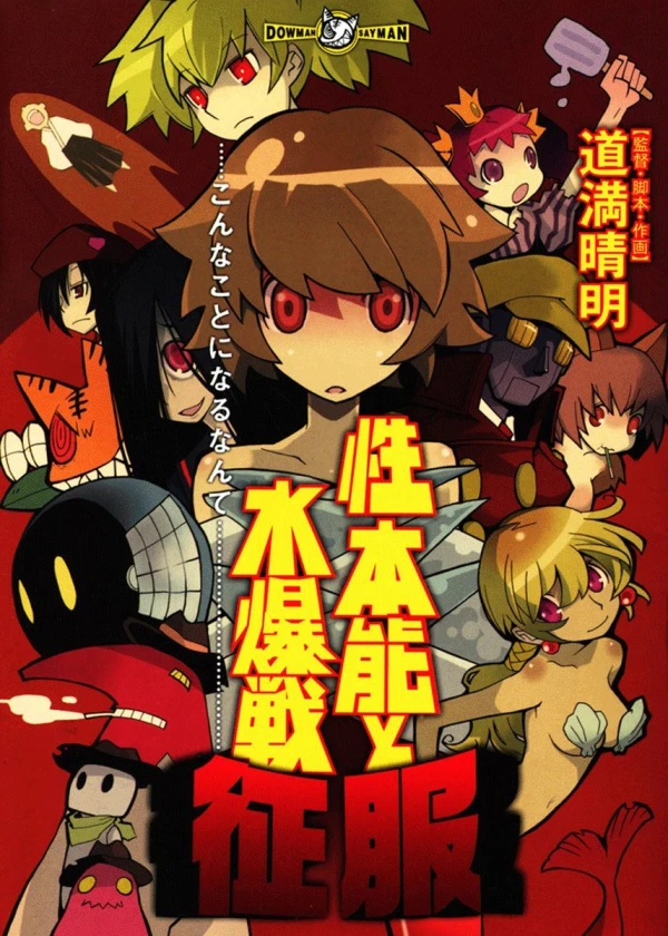 Manga: Seihonnou to Suibakusen: Seifuku