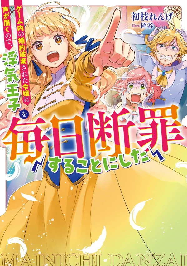 Manga: “Mainichi Danzai” Series
