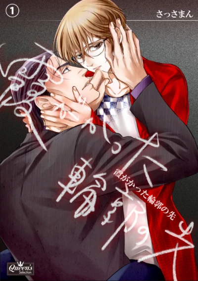 Manga: Kasumi Gakatta Rinkaku no Saki