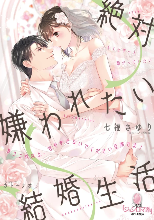 Manga: Zettai Kirawaretai Kekkon Seikatsu Mou Kore Ijou, Amaya Kasanai Deku Dasai Danna-sama! Manga: Zettai Kirawaretai Kekkon Seikatsu Mou Kore Ijou, Amaya Kasanai Deku Dasai Danna-sama!