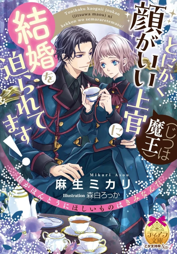 Manga: Tonikaku Kao ga Ii Joukan (Jitsu wa Maou) ni Kekkon o Semararetemasu! Manga: Tonikaku Kao ga Ii Joukan (Jitsu wa Maou) ni Kekkon o Semararetemasu!