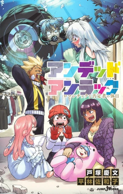 Manga: Undead Unluck: Romantic na Hiteisha no Kyuujitsu