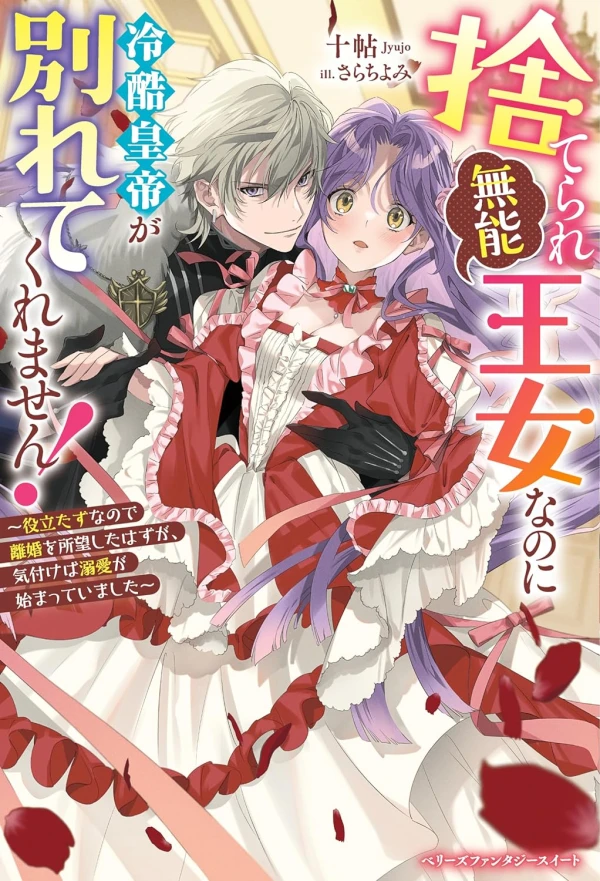 Manga: Suterare “Munou” Oujo na no ni Reikoku Koutei ga Wakarete Kuremasen! Yakudatazu na no de Rikon o Shomou Shita Hazu ga, Kizukeba Dekiai ga Hajimatteimashita Manga: Suterare “Munou” Oujo na no ni Reikoku Koutei ga Wakarete Kuremasen! Yakudatazu na no de Rikon o Shomou Shita Hazu ga, Kizukeba Dekiai ga Hajimatteimashita