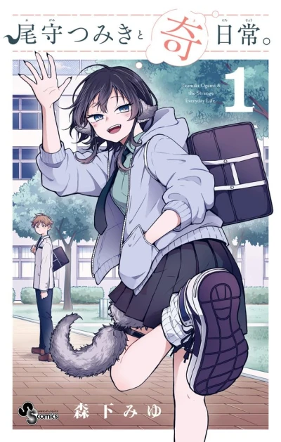 Manga: Tsumiki Ogami’s Not-So-Ordinary Life