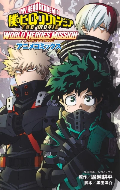 Manga: Boku no Hero Academia the Movie World Heroes’ Mission Anime Comics