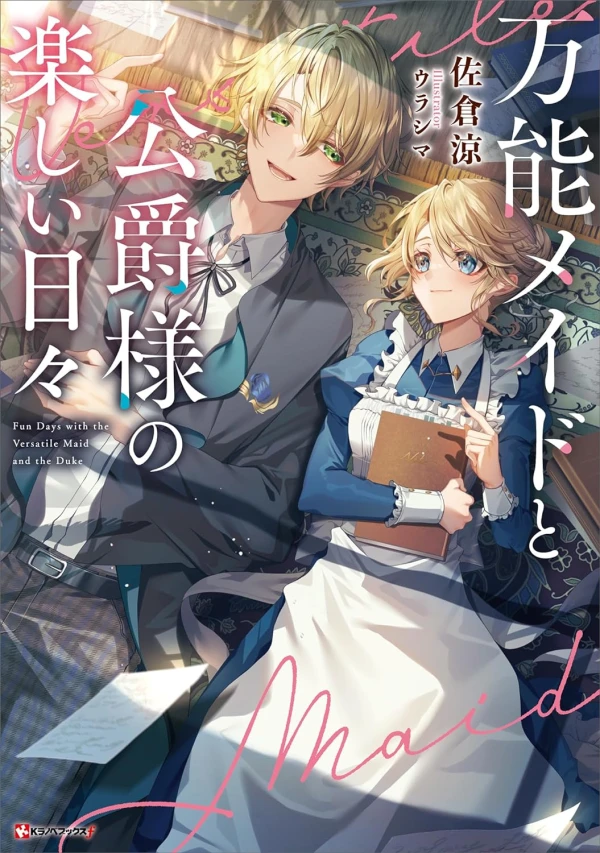 Manga: Bannou Maid to Koushaku-sama no Tanoshii Hibi
