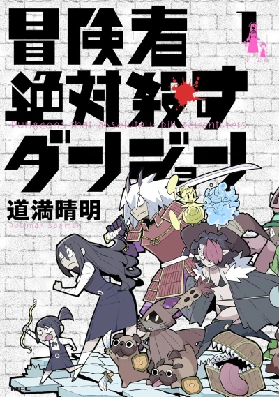 Manga: Boukensha Zettai Korosu Dungeon