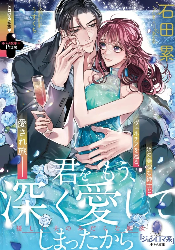 Manga: Kimi o Mou, Fukaku Aishite Shimatta kara Yasashii Otto no Midara na Juuyoku Manga: Kimi o Mou, Fukaku Aishite Shimatta kara Yasashii Otto no Midara na Juuyoku