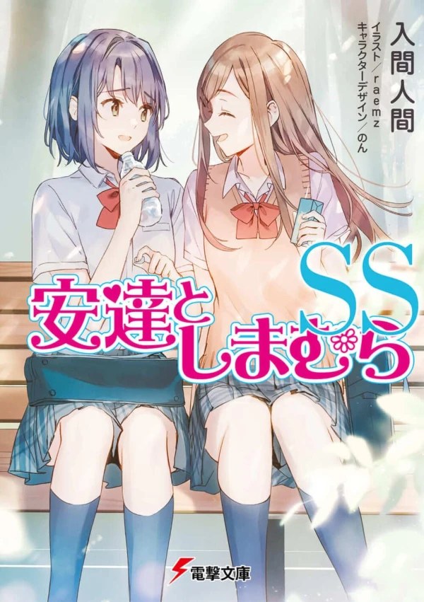 Manga: Adachi to Shimamura SS