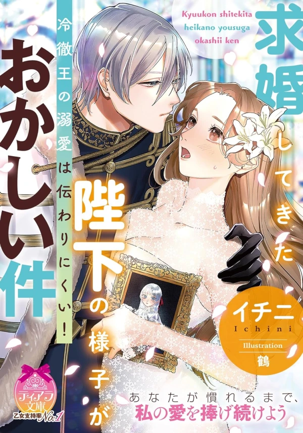Manga: Kyuukon Shitekita Heika no Yousu ga Okashii Ken: Reitetsu Ou no Dekiai wa Tsutawari ni Kui! Manga: Kyuukon Shitekita Heika no Yousu ga Okashii Ken: Reitetsu Ou no Dekiai wa Tsutawari ni Kui!