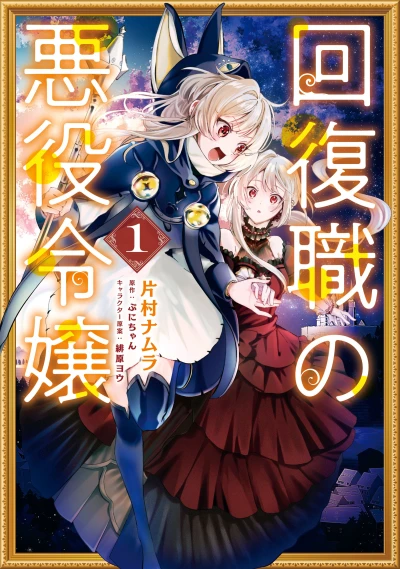 Manga: From Villainess to Healer: I Know the Cheat to Change My Fate