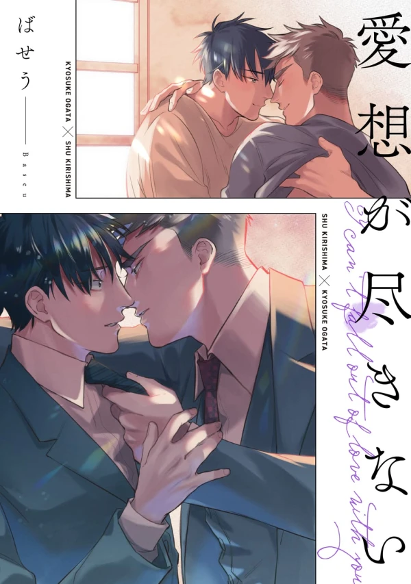 Manga: Aiso ga Tsukinai
