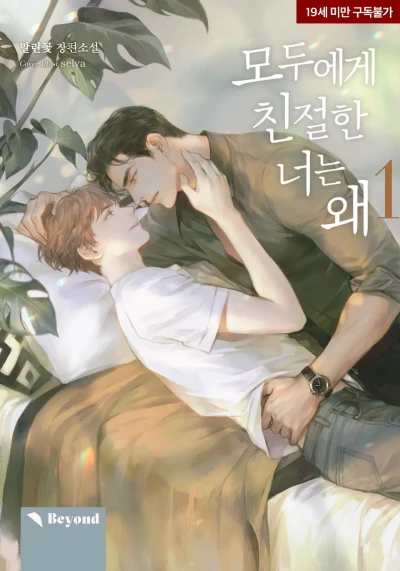 Manga: Moduege Chinjeolhan Neoneun Wae