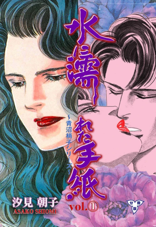 Manga: Mizu ni Nureta Tegami