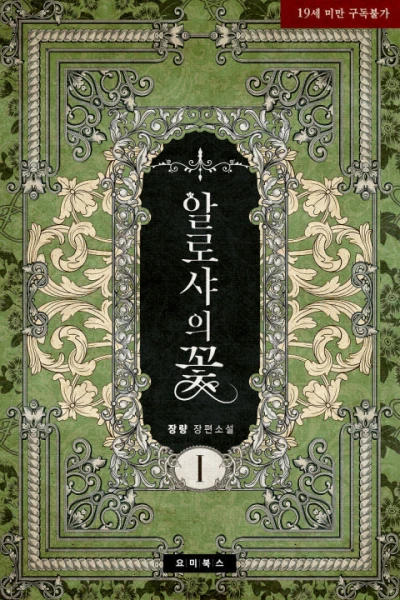 Manga: The Flower of Alosha
