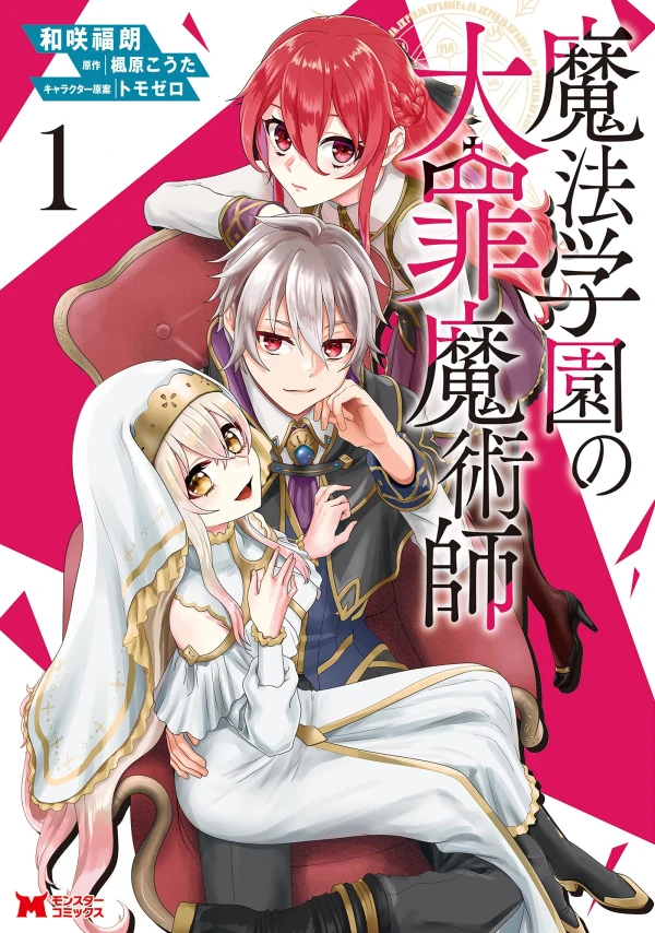 Manga: Mahou Gakuen no Taizai Majutsushi: Taizai ni Yorisou Seijo to, Kyuusai no Jakyouto