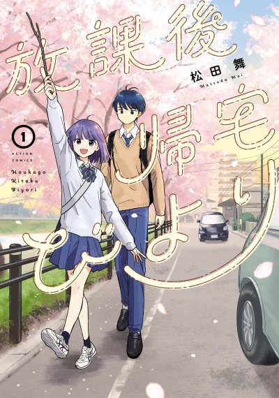 Manga: Houkago Kitaku Biyori