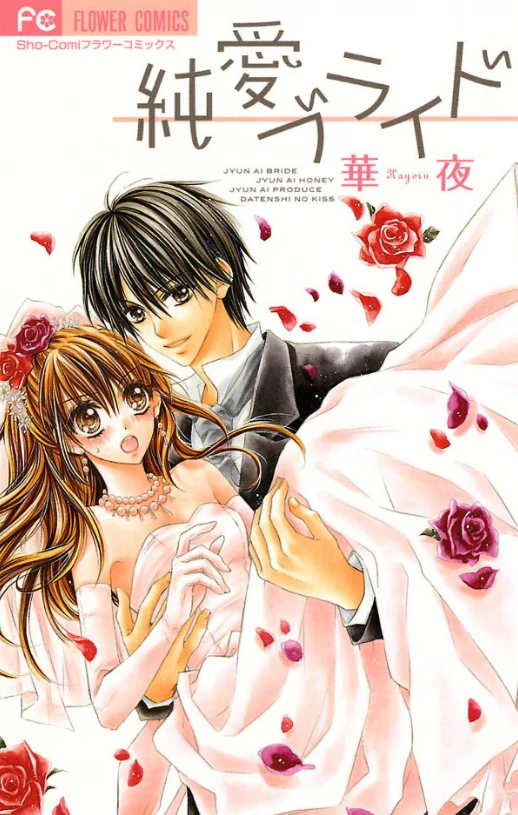 Manga: Jun’ai Bride