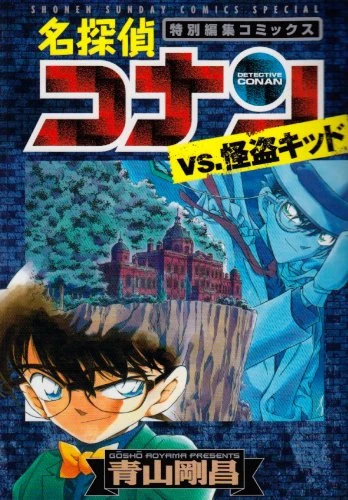 Manga: Detective Conan vs. Magic Kaito
