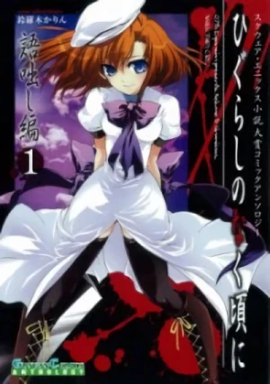 Manga: Higurashi no Naku Koro ni: Kataribanashi-hen