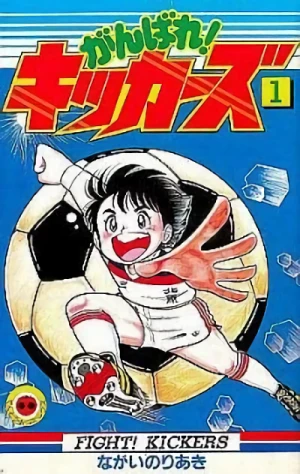 Manga: Supergol
