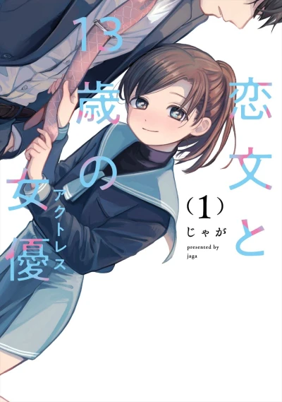 Manga: Koibumi to 13-sai no Actress