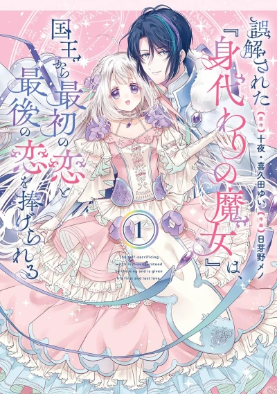 Manga: Gokai Sareta “Migawari no Majo” wa, Kokuou kara Saisho no Koi to Saigo no Koi o Sasagerareru