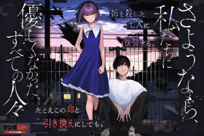 Manga: Sayounara, Watashitachi ni Yasashiku na Katta, Subete no Hitobito