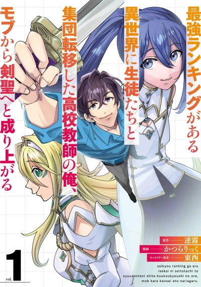 Manga: Schoolteacher to Swordmaster