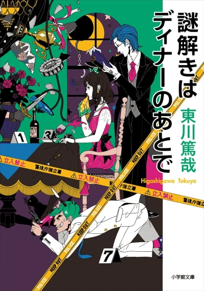Manga: Nazotoki wa Dinner no Ato de