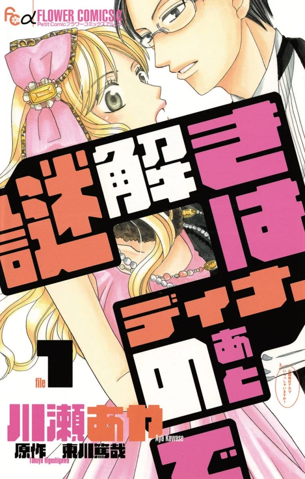 Manga: Nazotoki wa Dinner no Ato de Manga: Nazotoki wa Dinner no Ato de