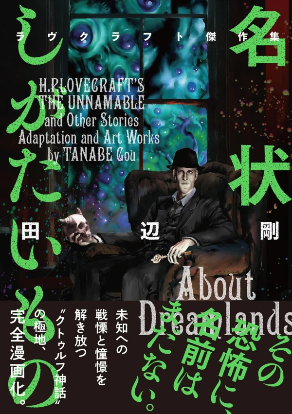Manga: Mejou Shigatai Mono: Lovecraft Kessakushuu Manga: Mejou Shigatai Mono: Lovecraft Kessakushuu