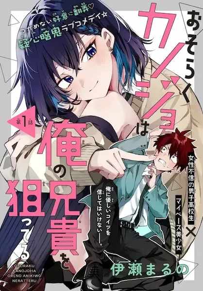 Manga: Osoraku Kanojo wa Ore no Aniki o Neratteru Manga: Osoraku Kanojo wa Ore no Aniki o Neratteru