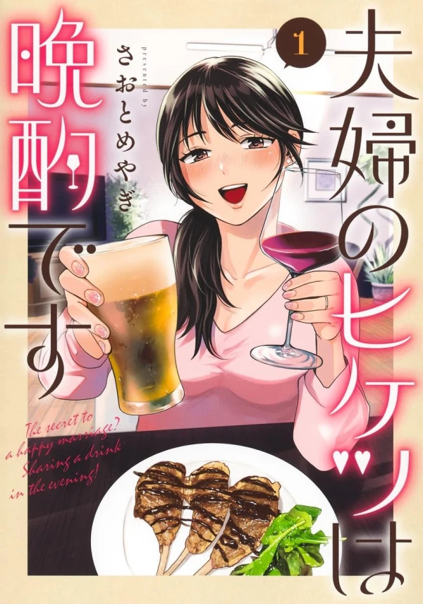 Manga: Fuufu no Hiketsu wa Banshaku desu