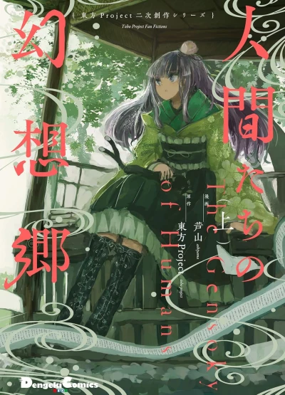 Manga: Ningen-tachi no Gensoukyou
