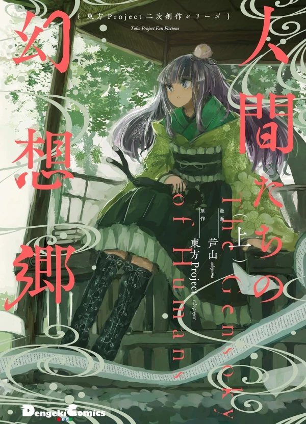 Manga: Ningen-tachi no Gensoukyou Manga: Ningen-tachi no Gensoukyou