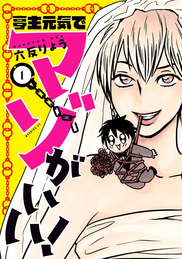 Manga: Teishu Genki de Maso ga Ii! Manga: Teishu Genki de Maso ga Ii!