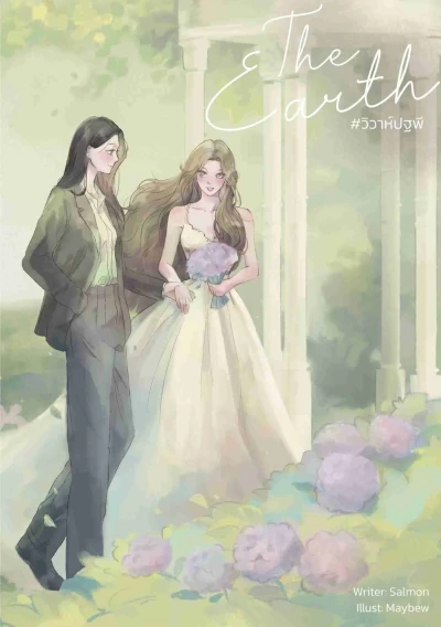 Manga: The Earth: Vows of the Land