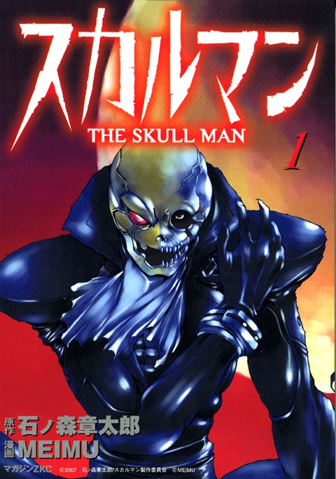 Manga: Skull Man Manga: Skull Man