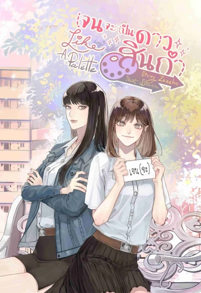 Manga: Like a Palette: All Eyes on Jane