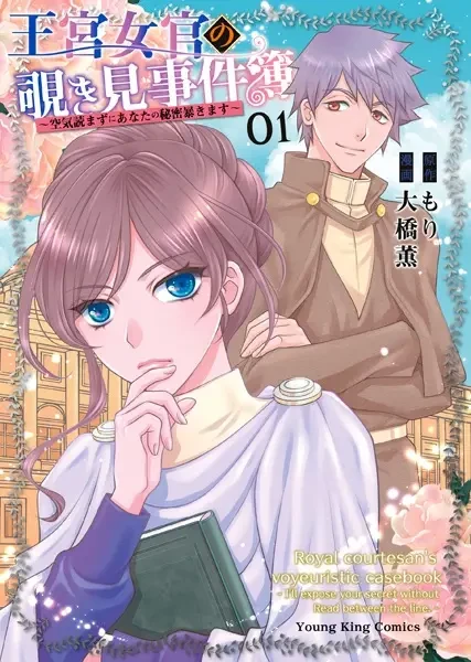 Manga: Oukyuu Nyokan no Nozokimi Jikenbo: Kuuki Yomazu ni Anata no Himitsu Abakimasu Manga: Oukyuu Nyokan no Nozokimi Jikenbo: Kuuki Yomazu ni Anata no Himitsu Abakimasu