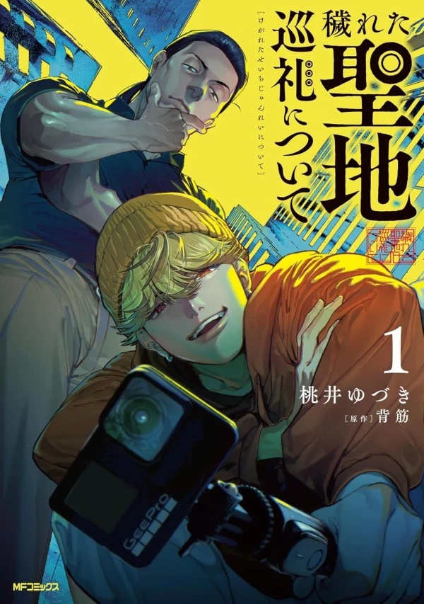 Manga: Kegareta Seichi Junrei ni Tsuite Manga: Kegareta Seichi Junrei ni Tsuite